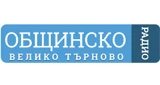 Общинско радио Велико Търново