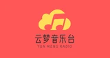 云梦音乐台