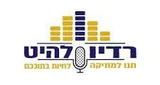 Hit Radio, Tel Aviv