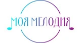 Моя Мелодия