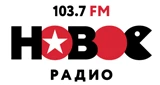Новое Радио 103.7 FM
