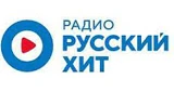 Радио Русский Хит