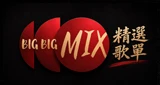 Big Big MIX-新加坡
