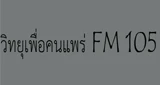 วิทยุเพื่อคนแพร่ FM 105 MHZ