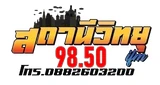 IFM Radio Station Phrae