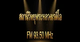 พระหลวงเรดิโอ  FM 93.50 MHz